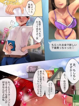 [セイヘキマスター] 大嫌いなパパ活女子の貢ぎ奴隷に堕ちました・後編_03