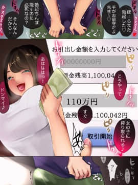 [セイヘキマスター] 大嫌いなパパ活女子の貢ぎ奴隷に堕ちました・後編_12