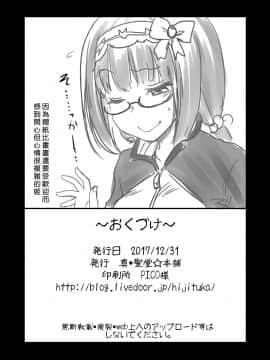 [好野尻漢化] [真・聖堂☆本舗 (聖☆司)] オタク姫が来た部屋。 (Fate╱Grand Order) [DL版]_25