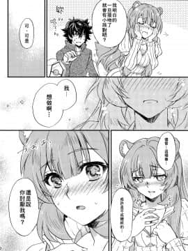 [冊語草堂] (COMIC1☆15) [スカポン堂 (香川友信、矢野たくみ)] 盾の勇者と奴隷の少女 (盾の勇者の成り上がり)_09