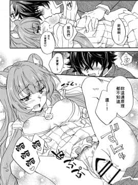 [冊語草堂] (COMIC1☆15) [スカポン堂 (香川友信、矢野たくみ)] 盾の勇者と奴隷の少女 (盾の勇者の成り上がり)_12