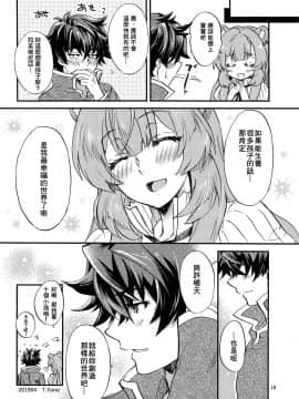 [冊語草堂] (COMIC1☆15) [スカポン堂 (香川友信、矢野たくみ)] 盾の勇者と奴隷の少女 (盾の勇者の成り上がり)_17