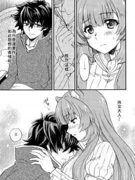 [冊語草堂] (COMIC1☆15) [スカポン堂 (香川友信、矢野たくみ)] 盾の勇者と奴隷の少女 (盾の勇者の成り上がり)_06