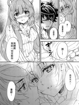 [冊語草堂] (COMIC1☆15) [スカポン堂 (香川友信、矢野たくみ)] 盾の勇者と奴隷の少女 (盾の勇者の成り上がり)_10