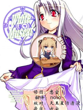 [靴下汉化组] [しもやけ堂 (逢魔刻壱)] White Muscat (Fate╱stay night)