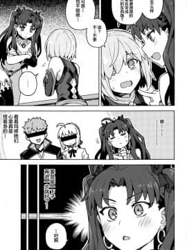 [黎欧x新桥月白日语社] (秋葉原超同人祭) [OrangeMaru (JP06)] 駄女神注意報 (Fate╱Grand Order)_04