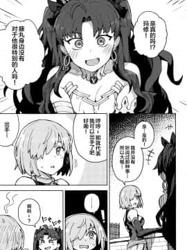 [黎欧x新桥月白日语社] (秋葉原超同人祭) [OrangeMaru (JP06)] 駄女神注意報 (Fate╱Grand Order)_02