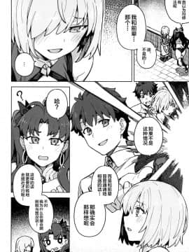 [黎欧x新桥月白日语社] (秋葉原超同人祭) [OrangeMaru (JP06)] 駄女神注意報 (Fate╱Grand Order)_03