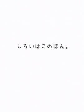 [樱丘汉化组] (C87) [スカポン堂 (香川友信、矢野たくみ)] しろいはこのほん。 (SHIROBAKO)_02