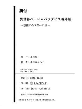 (同人誌) [赤月屋 (赤月みゅうと)] 異世界ハーレムパラダイス番外編～禁欲のシスターの国～ (オリジナル)_054