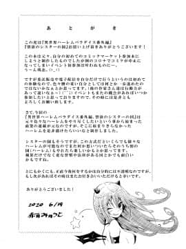 (同人誌) [赤月屋 (赤月みゅうと)] 異世界ハーレムパラダイス番外編～禁欲のシスターの国～ (オリジナル)_053