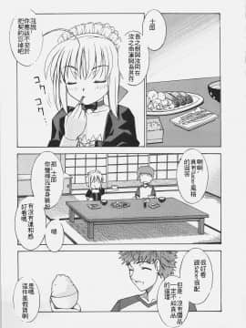 (C69) [さなづら同人誌発行所 (さなづらひろゆき)] HUNGRY LOVER(Fate stay night)_HUNGRY_006