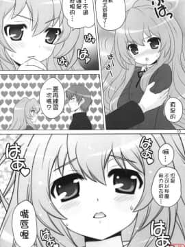 [悠月工房] [しましましすてむ (なぎさわゆう)] 俺の話を聞け! (とらドラ)_YTK_2009sp_369