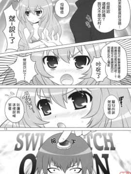 [悠月工房] [しましましすてむ (なぎさわゆう)] 俺の話を聞け! (とらドラ)_YTK_2009sp_372