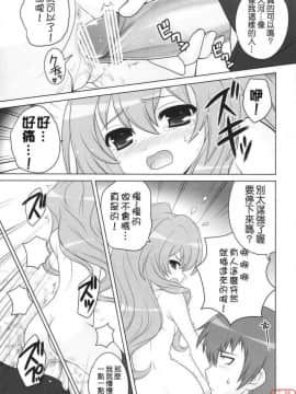 [悠月工房] [しましましすてむ (なぎさわゆう)] 俺の話を聞け! (とらドラ)_YTK_2009sp_374