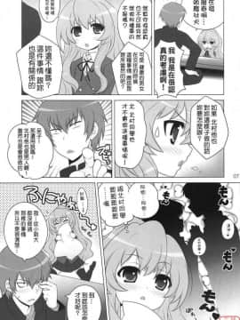 [悠月工房] [しましましすてむ (なぎさわゆう)] 俺の話を聞け! (とらドラ)_YTK_2009sp_366