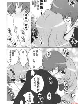 [悠月工房] [しましましすてむ (なぎさわゆう)] 俺の話を聞け! (とらドラ)_YTK_2009sp_368