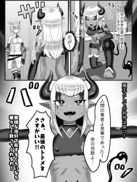 ふたなり勇者の魔王篭絡_07