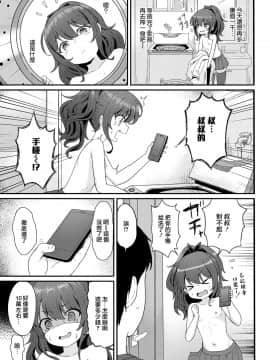 [ももさわ] ここあちゃんのおてつだい (COMIC LO 2020年9月号) [山樱汉化] [Digital]_03