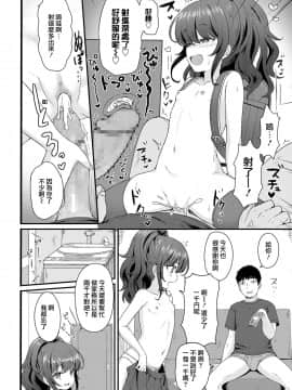 [ももさわ] ここあちゃんのおてつだい (COMIC LO 2020年9月号) [山樱汉化] [Digital]_02