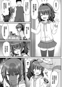 [ももさわ] ここあちゃんのおてつだい (COMIC LO 2020年9月号) [山樱汉化] [Digital]_05