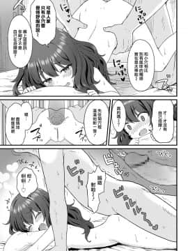 [ももさわ] ここあちゃんのおてつだい (COMIC LO 2020年9月号) [山樱汉化] [Digital]_13