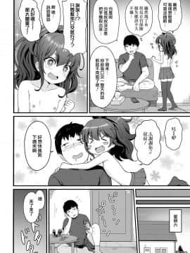 [ももさわ] ここあちゃんのおてつだい (COMIC LO 2020年9月号) [山樱汉化] [Digital]_04