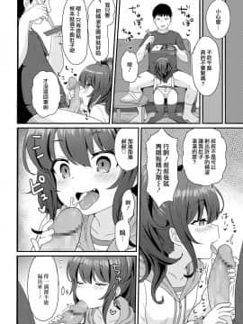 [ももさわ] ここあちゃんのおてつだい (COMIC LO 2020年9月号) [山樱汉化] [Digital]_08