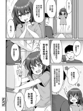 [ももさわ] ここあちゃんのおてつだい (COMIC LO 2020年9月号) [山樱汉化] [Digital]_18