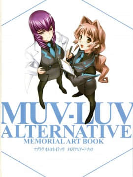 Muv-Luv Alternative Memorial Art Book_MLAMAB001