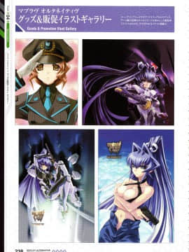 Muv-Luv Alternative Memorial Art Book_MLAMAB238