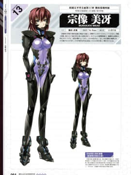 Muv-Luv Alternative Memorial Art Book_MLAMAB064