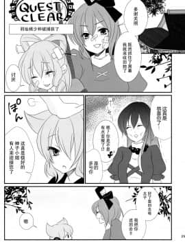 [脸肿汉化组] (例大祭12) [みみっぷ (いずみみぷ)] 聖ママにおねがいっ (東方Project)_26