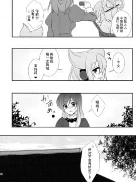 [脸肿汉化组] (例大祭12) [みみっぷ (いずみみぷ)] 聖ママにおねがいっ (東方Project)_27