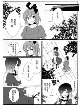 [脸肿汉化组] (例大祭12) [みみっぷ (いずみみぷ)] 聖ママにおねがいっ (東方Project)_08