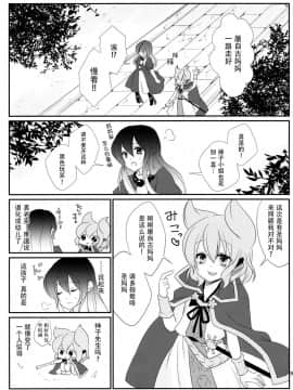 [脸肿汉化组] (例大祭12) [みみっぷ (いずみみぷ)] 聖ママにおねがいっ (東方Project)_10