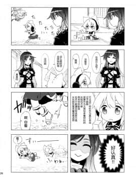 [脸肿汉化组] (例大祭12) [みみっぷ (いずみみぷ)] 聖ママにおねがいっ (東方Project)_29