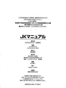 [篆儀通文書坊漢化][yumoteliuce] JKマニュアル + イラストカード_STARS-20097-195