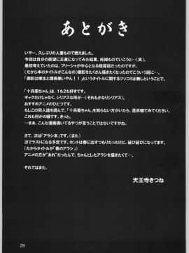 (C66) [わくわく動物園 (天王寺きつね)] 柳生一族の陰交 (十兵衛ちゃん)_028