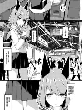 [瑞树汉化组] [H@BREAK (愛瀬郁人)] 声出しちゃバレちゃうから！電車編 | 发出声的话就会被发现的啦！电车篇 [DL版]_02