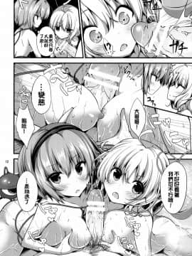 [oo君個人漢化] (C91) [うぉーたーどろっぷ (MA-SA)] 古明地湯けむり物語 (東方Project)_11