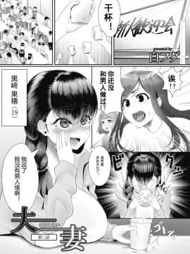 [白フグ] 夫の知らない妻 第三話_02