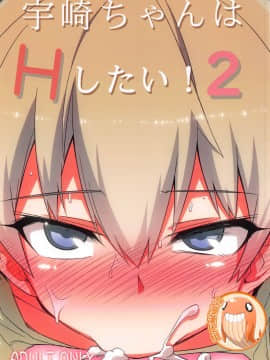 Uzaki-Chan Wa H Shitai!2