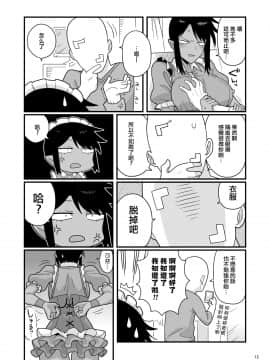 くちわるいさんの弱みを握って色々させてもらう本_11_10