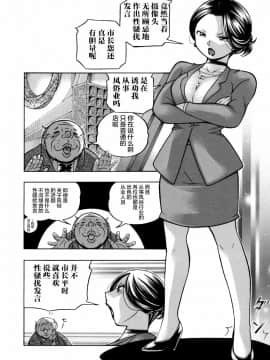 [不咕鸟汉化组][桑尼出资汉化][中華なると] 准教授亜砂子～美肉秘書化~_004