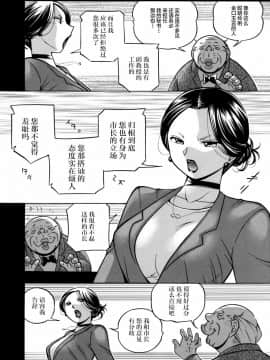 [不咕鸟汉化组][桑尼出资汉化][中華なると] 准教授亜砂子～美肉秘書化~_008