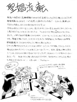 [村长个人汉化][中華なると] 聖娼流転_187