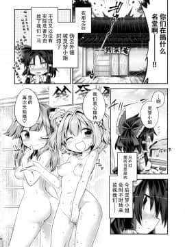 [迷途竹林汉化] (東方合同祭事伍) [運命のイカスミ (春雨)] 萌芽戯び (東方Project)_25