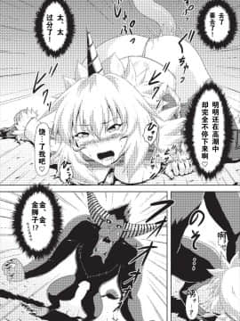 [胸垫汉化组] (COMIC1☆9) [猫の手工房 (猫祭)] オオナズチ変態種の捕獲! (モンスターハンター)_10