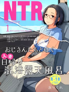 あらくれた者たち (あらくれ)] おじさんたちとゆく人妻日帰り混浴露天風呂